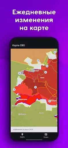 Скриншот 2 — Карта СВО