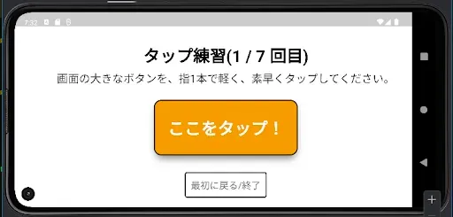 Скриншот 2 — おばあちゃんのタップ練習