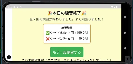 Скриншот 3 — おばあちゃんのタップ練習