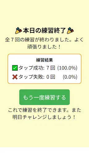 Скриншот 6 — おばあちゃんのタップ練習