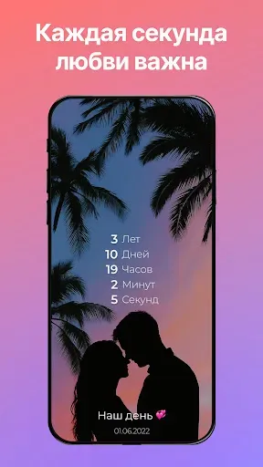 Скриншот 1 — LoveDays: Трекер отношений