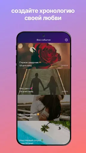 Скриншот 3 — LoveDays: Трекер отношений