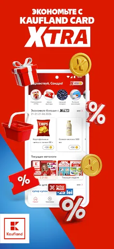 Скриншот 1 — Kaufland: Ваши предложения!