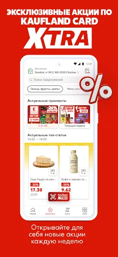 Скриншот 5 — Kaufland: Ваши предложения!