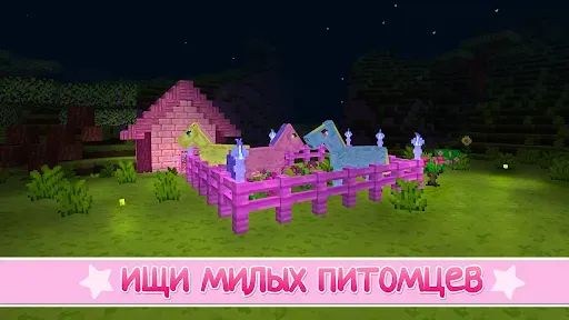 Скриншот 1 — Kawaii World - Craft and Build