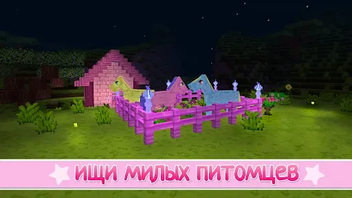 Скриншот 8 — Kawaii World - Craft and Build