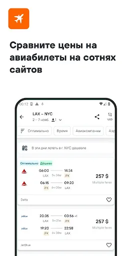 Скриншот 2 — KAYAK: авиабилеты, отели, авто