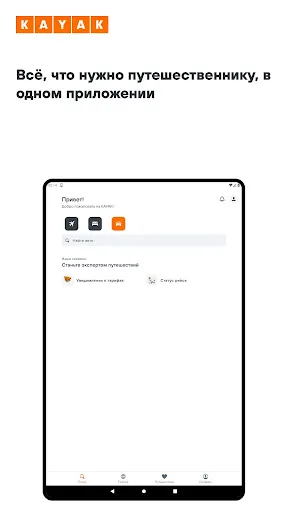 Скриншот 6 — KAYAK: авиабилеты, отели, авто
