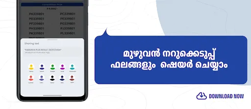 Скриншот 5 — Ponkudam : Live Lottery Result