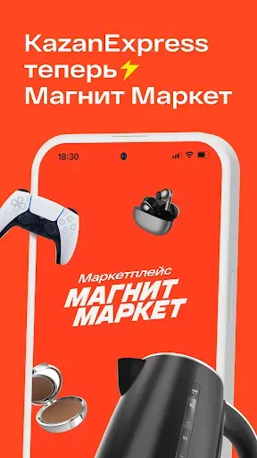 Скриншот 1 — Магнит Маркет