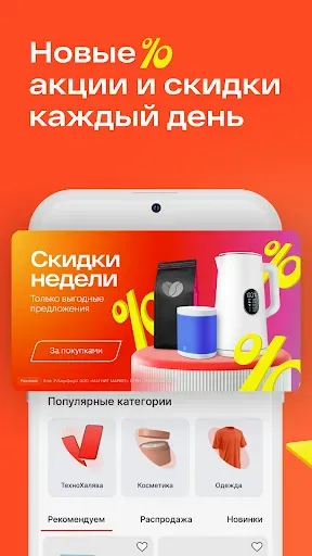 Скриншот 2 — Магнит Маркет