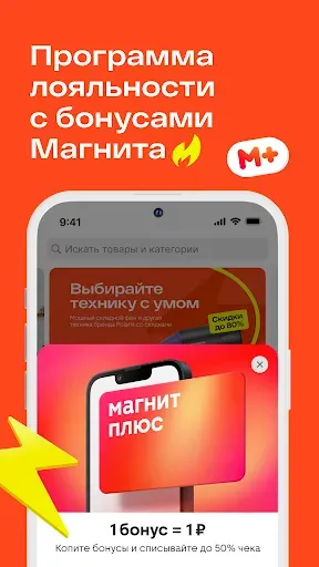 Скриншот 3 — Магнит Маркет