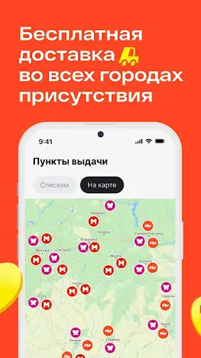 Скриншот 5 — Магнит Маркет