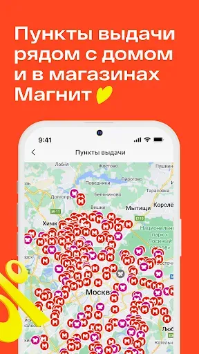 Скриншот 6 — Магнит Маркет