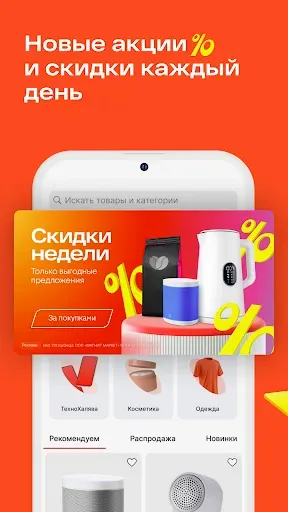 Скриншот 8 — Магнит Маркет