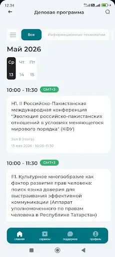 Скриншот 2 — КазаньФорум
