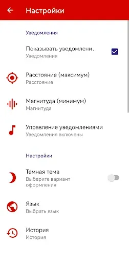 Скриншот 7 — Землетрясения