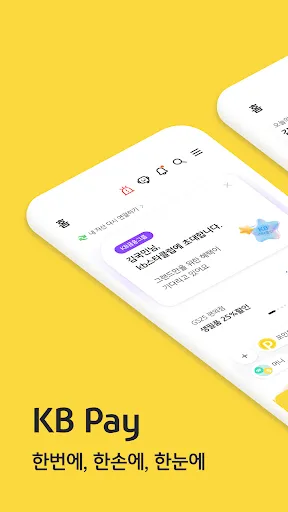 Скриншот 1 — KB Pay