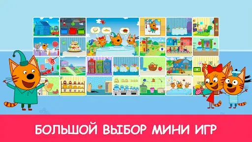 Скриншот 2 — Три Кота: Мини-игры Малышей