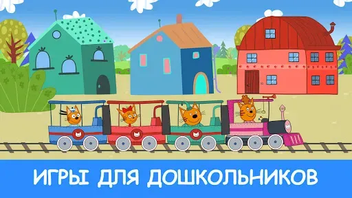 Скриншот 7 — Три Кота: Мини-игры Малышей