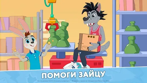 Скриншот 6 — Ну, Погоди! Служба Доставки