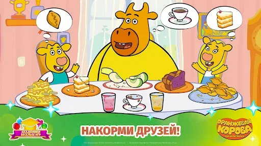 Скриншот 4 — Оранжевая корова: Мои Привычки