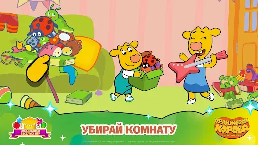 Скриншот 6 — Оранжевая корова: Мои Привычки