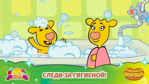 Скриншот 8 — Оранжевая корова: Мои Привычки