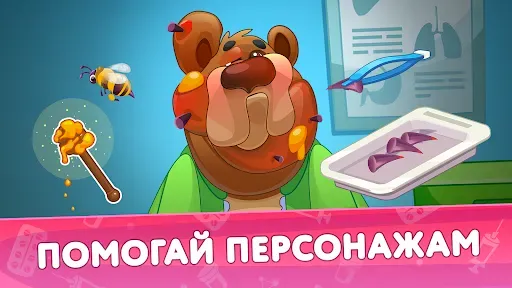 Скриншот 7 — Кот Пломбир: Про больницу
