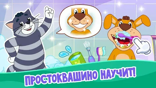 Скриншот 3 — Простоквашино: Почемучка