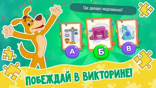 Скриншот 4 — Простоквашино: Почемучка