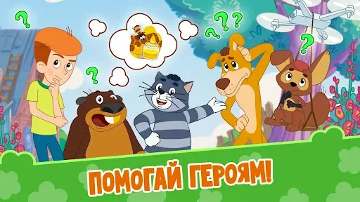 Скриншот 8 — Простоквашино: Почемучка