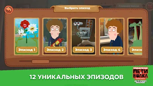 Скриншот 2 — Приключения Пети и Волка