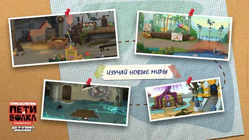 Скриншот 3 — Приключения Пети и Волка
