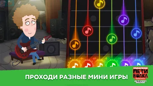 Скриншот 4 — Приключения Пети и Волка