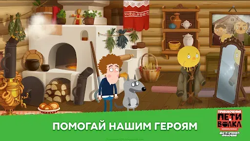Скриншот 5 — Приключения Пети и Волка
