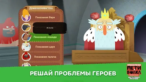 Скриншот 7 — Приключения Пети и Волка