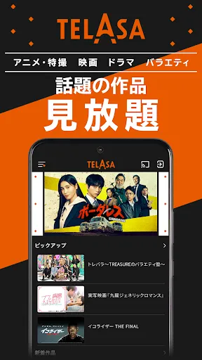 Скриншот 1 — TELASA/テラサ ドラマやアニメ テレビ番組の動画を配信