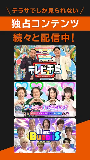 Скриншот 3 — TELASA/テラサ ドラマやアニメ テレビ番組の動画を配信