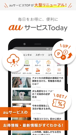 Скриншот 1 — auサービスToday