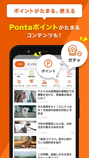 Скриншот 3 — auサービスToday