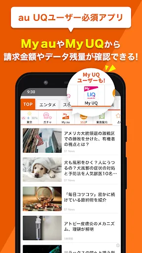 Скриншот 4 — auサービスToday