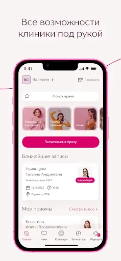 Скриншот 2 — Клиника Фомина