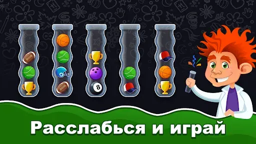 Скриншот 1 — Ball Sort Master - Puzzle Game