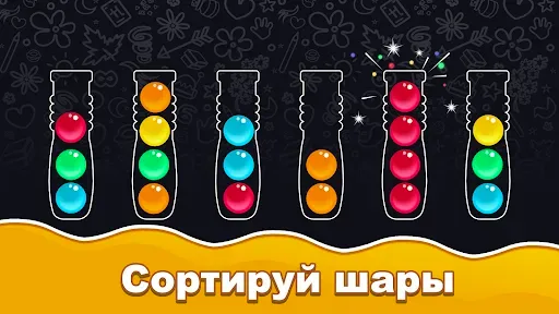 Скриншот 8 — Ball Sort Master - Puzzle Game
