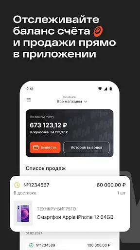 Скриншот 1 — Магнит Маркет продавцам