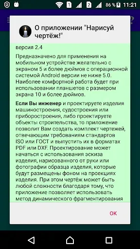 Скриншот 1 — САПР Нарисуй чертёж! Создай 3D