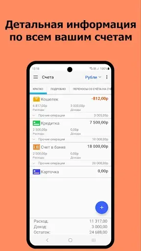 Скриншот 4 — Домашняя Бухгалтерия