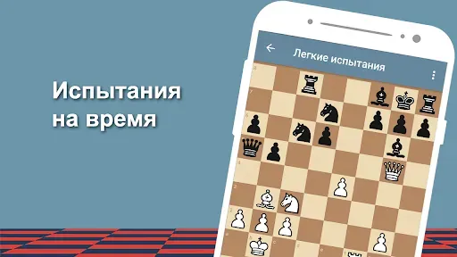 Скриншот 1 — Шахматный тренер