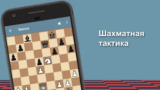Скриншот 2 — Шахматный тренер